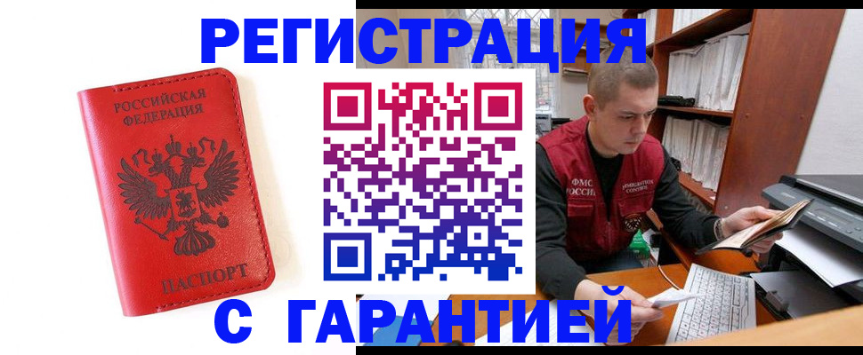 временная прописка в Пролетарске
