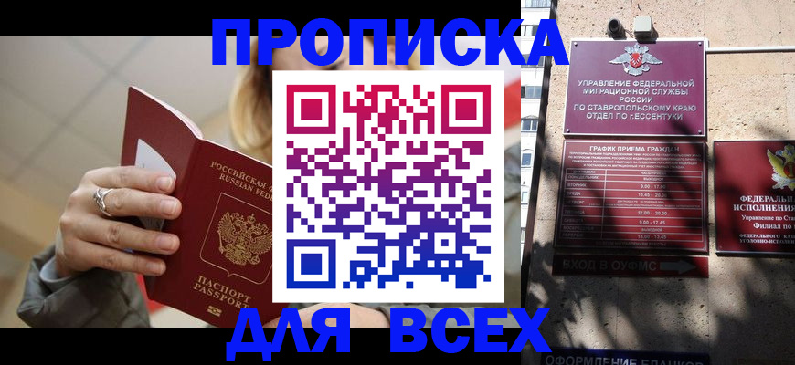 прописка регистрация в Пролетарске