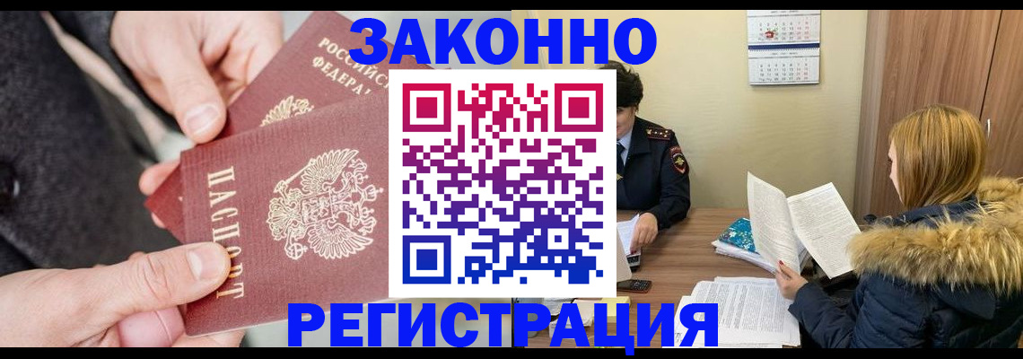 временная регистрация купить в Пролетарске
